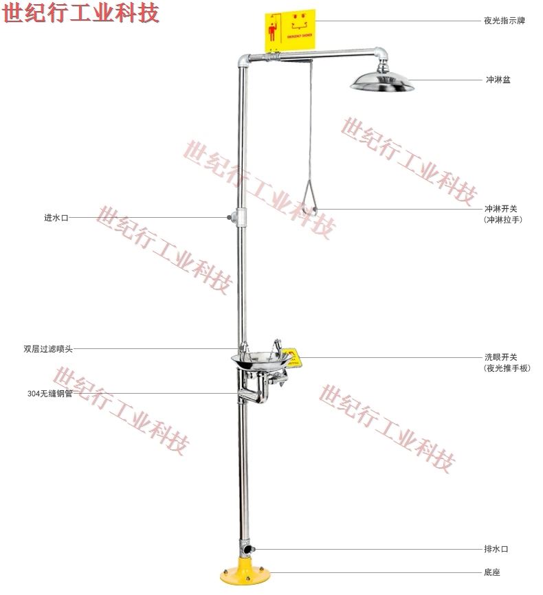 安全洗眼喷淋装置