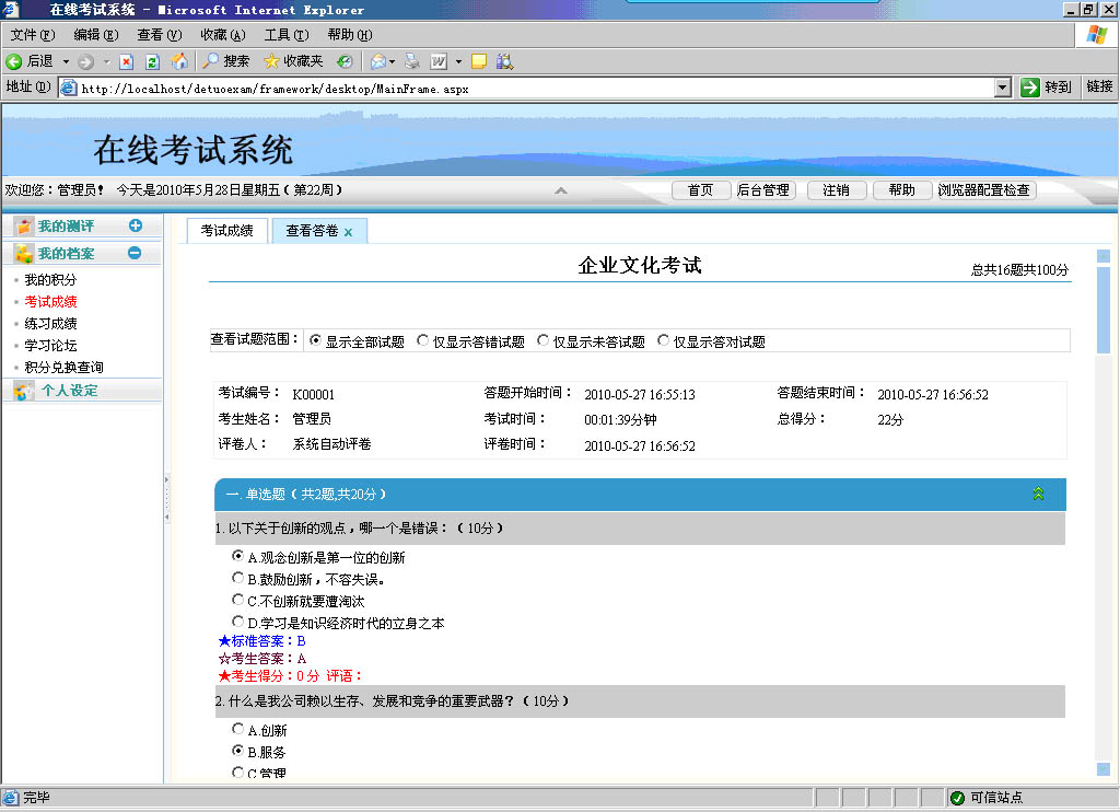 通如在線考試系統軟件TR-EXAM 在線考試軟件 網絡考試系統平臺本地部署價優