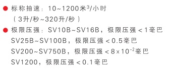 上海莱宝旋片真空泵 SV16B单级旋片真空泵