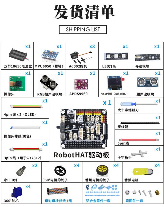人工智能入門機器人套件
