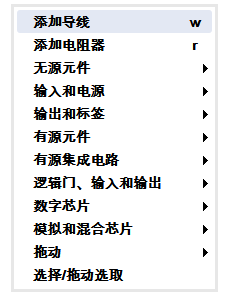 電子電路仿真軟件