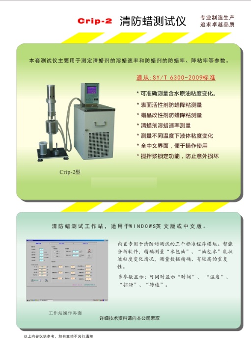 清防蜡测试仪