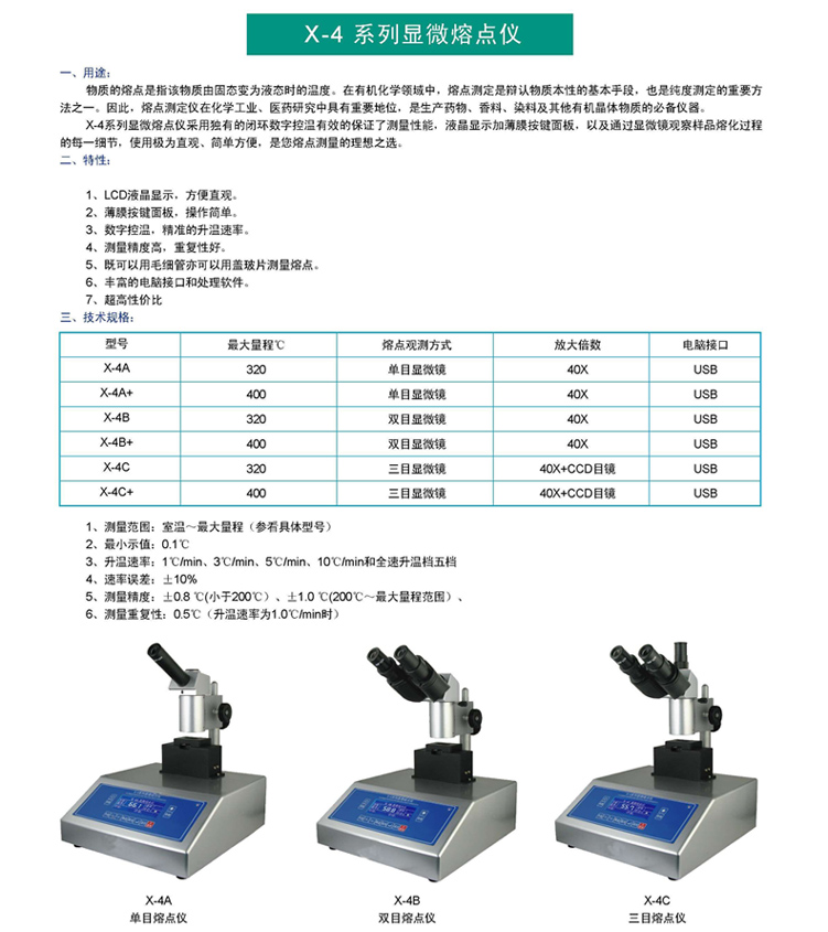 显微熔点仪盖玻片法热台法 显微熔点仪