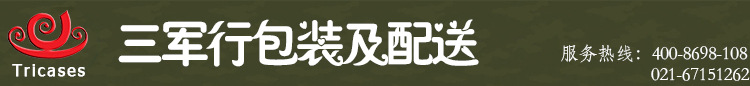 三军行注塑防护箱M3075拉杆箱