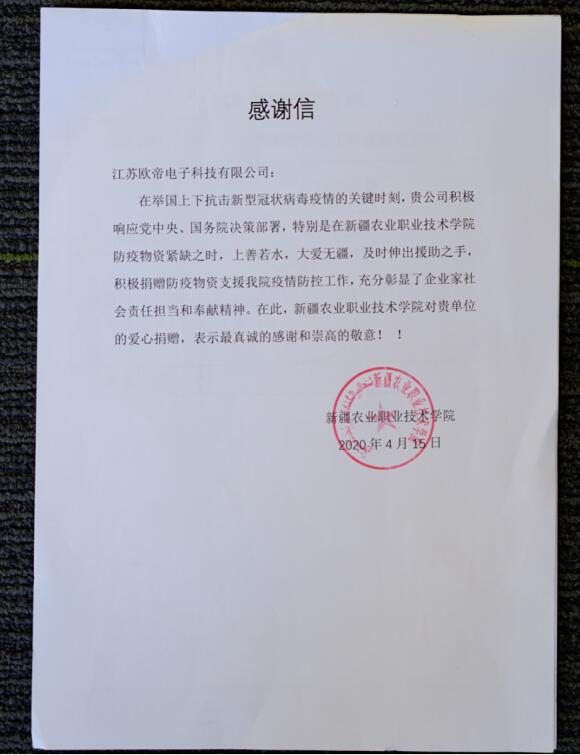 教育为本 育德善行——欧帝科技携手学校共克时艰