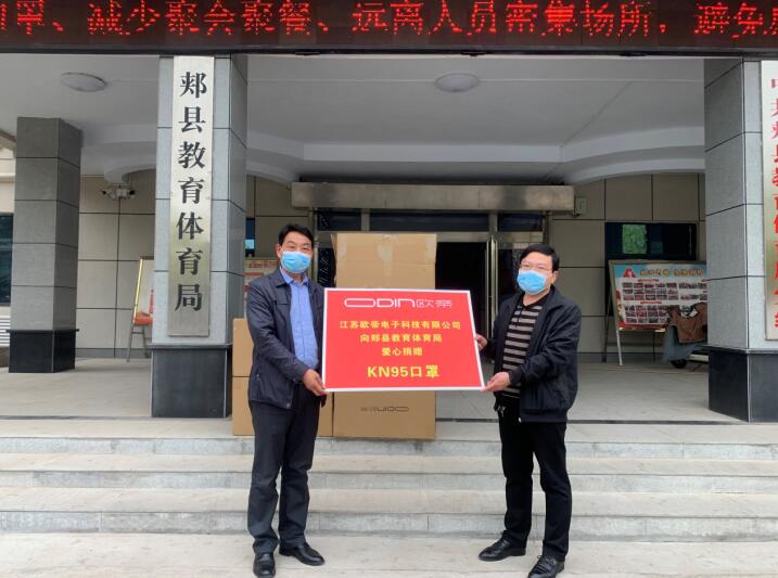 教育为本 育德善行——欧帝科技携手学校共克时艰