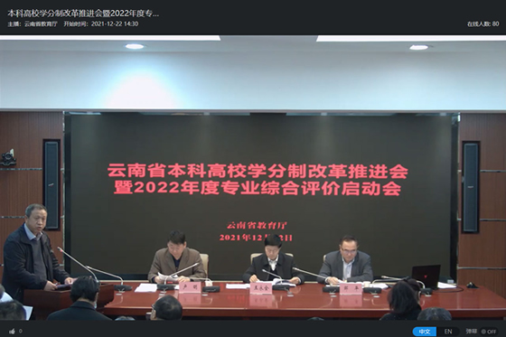 昆明理工大學學分制改革工作獲教育廳認可