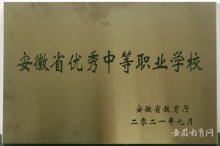 马鞍山理工学校跻身安徽省A类中职学校