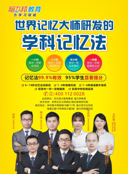 腦力邦：記憶力讓孩子真正贏在起跑線！
