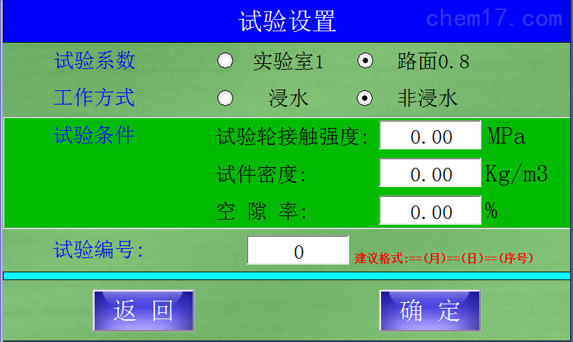 TC-T0719D沥青混合料车辙试验仪