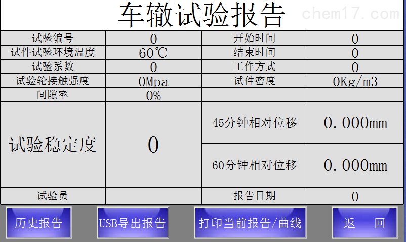 TC-T0719D沥青混合料车辙试验仪